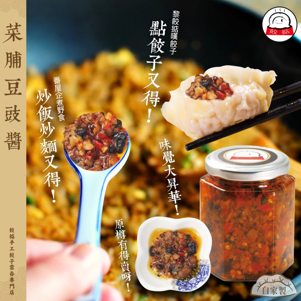 菜脯豆豉辣醬  Dried radish and ground bean spicy sauce 180ml
